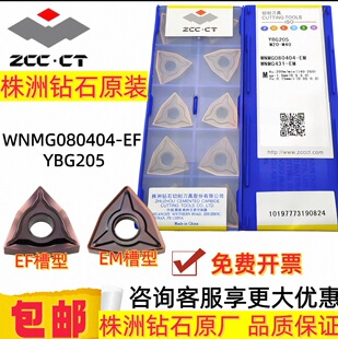 株洲钻石原装桃形数控刀片WNMG080404-EF/EM YBG205 不锈钢专用