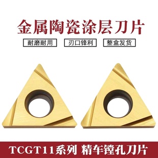 金属陶瓷涂层数控刀片TCGT110202L-S 110204L-S PS530U高光洁度好