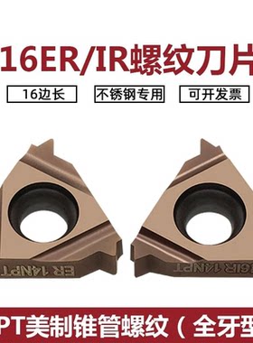 数控螺纹刀片16ER 8NPT/11.5NPT/14NPT/18NPT美制锥管螺纹P7320