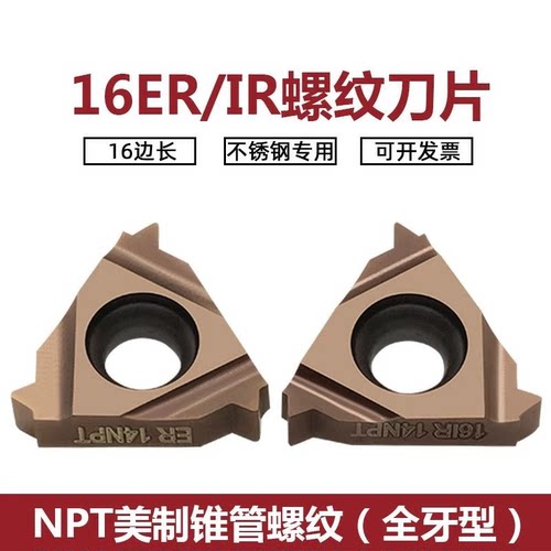 数控螺纹刀片16ER 8NPT/11.5NPT/14NPT/18NPT美制锥管螺纹P7320