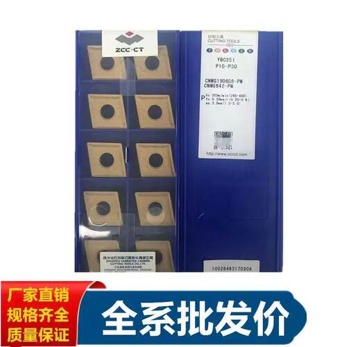 株洲钻石大菱形刀片CNMG190612-PM XM 190608 190616 YBC251 252