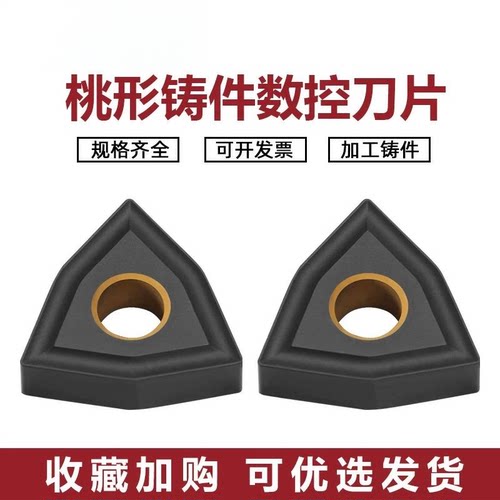 桃形外圆通槽数控刀片WNMG080404/08/12 XM5115 铸铁灰口球墨生铁