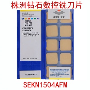 原厂株洲数控四方铣刀片SEKN1504AFTN YBC301 YBG202 YD201 45度