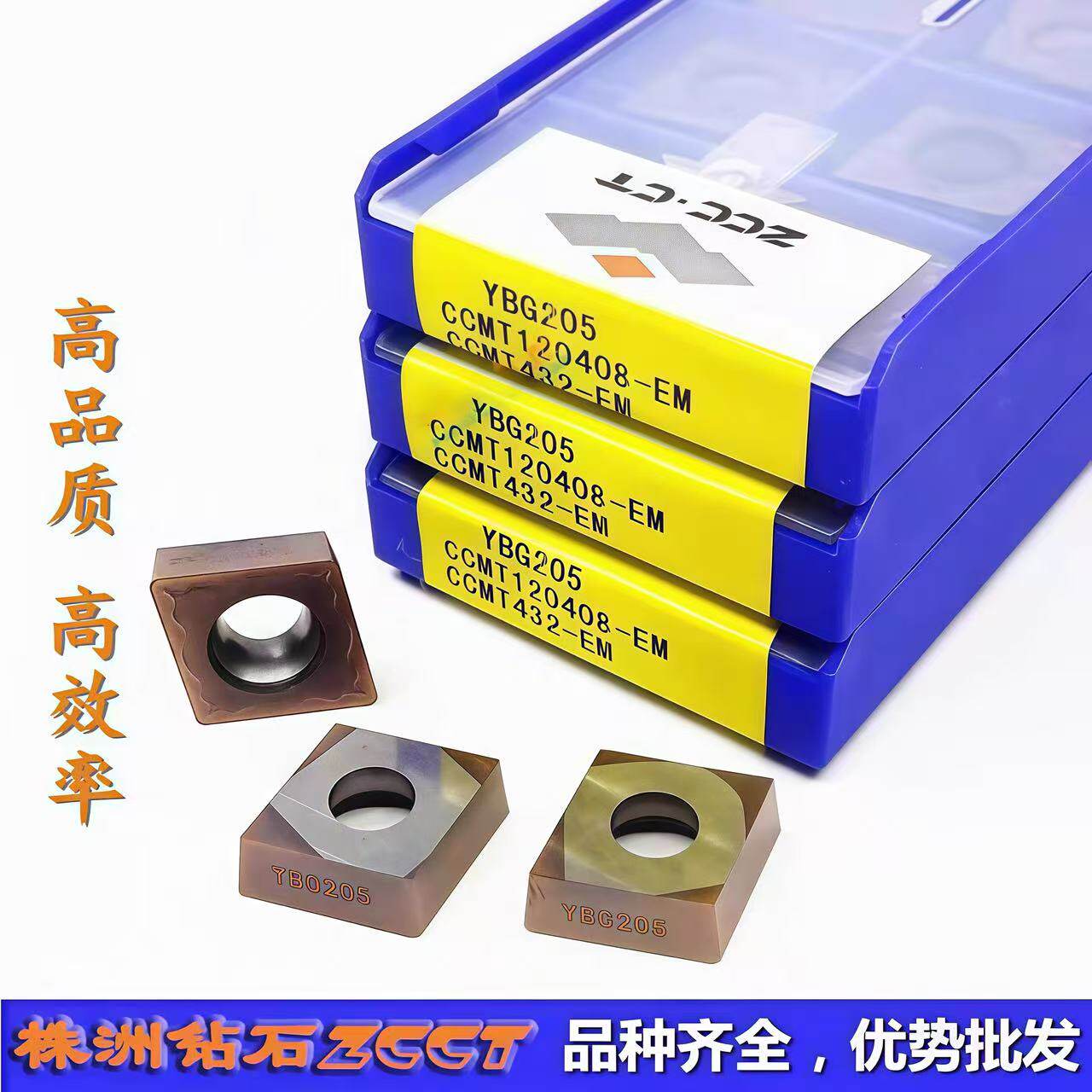 特惠原装正品株洲钻石数控菱形车刀片CCMT120408-EM YBG205不锈钢