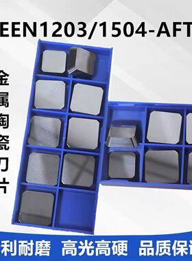 金属陶瓷数控铣刀片45度四方刀片SEEN1203/1504-AFTN精铣高光刀粒