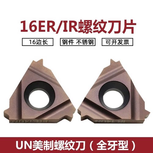 数控螺纹刀片 UN美制内外16ER/IR 8UN/10UN/12UN/14UN/16UN P7320