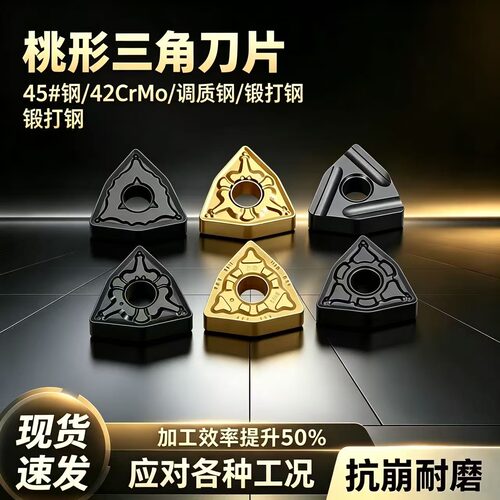 钢件专用桃型数控刀片wnmg0804桃形外圆车刀头车床车刀粒加硬耐磨