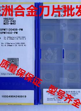 原装株洲数控刀片SPMT120408-PM YB9320 YBG205 YBC302钢件不锈钢