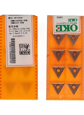 OKE三角数控车刀片TNMG160408-OPM OP1205H 正品保证