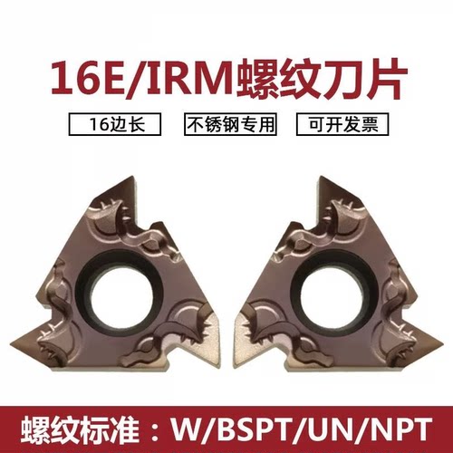 数控内外螺纹刀片16ER IR 11W/10UN/8NPT/11BSPT P7320S 不锈钢用