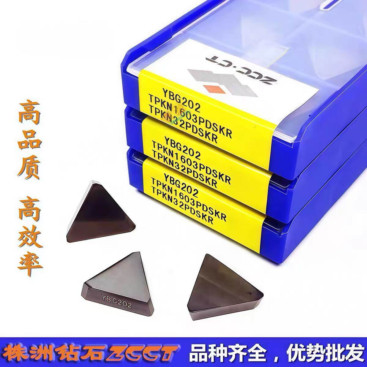 正品株洲钻石数控三角平面刀片TPKN1603PDSKR YBG202 钢件