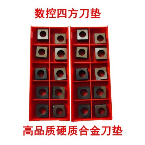 硬质合金四方刀垫MS1204 MS1504 MS1904高品质含钴刀垫SNMG12 15