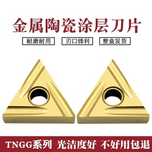 金属陶瓷涂层数控刀片TNGG160404R-P 02L-P PS530U钢件高光镗刀片