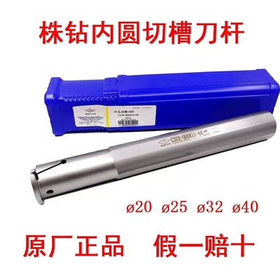 原厂株洲钻石内圆切槽刀杆C20Q C25R C32S C40T-QEDR QFDR QGDR09