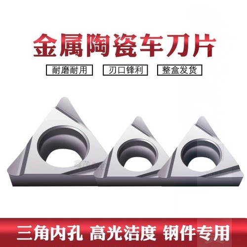 金属陶瓷三角镗孔内孔数控刀片TPGH110304L 090204L 110302L TN60