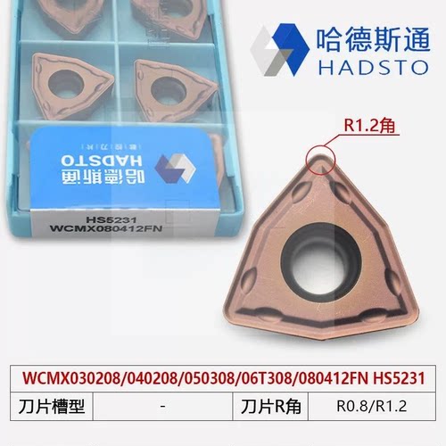 哈德斯通桃型U钻刀片HS5231/WCMX030208 WCMX040208 WCMX050308