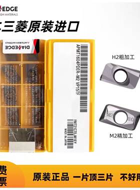 日本三菱数控铣刀片APMT1604/1135VP15TF/H2/M2/RPMT1204RPMW1003