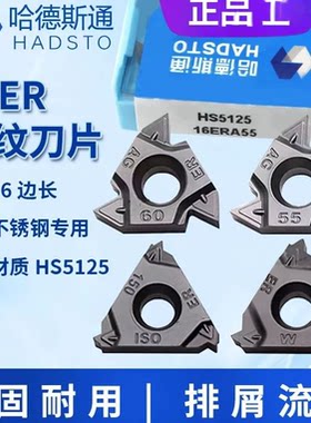 哈德斯通外螺纹刀片16ER 150 200 300 19BSPT 18NPT 14W HS5125