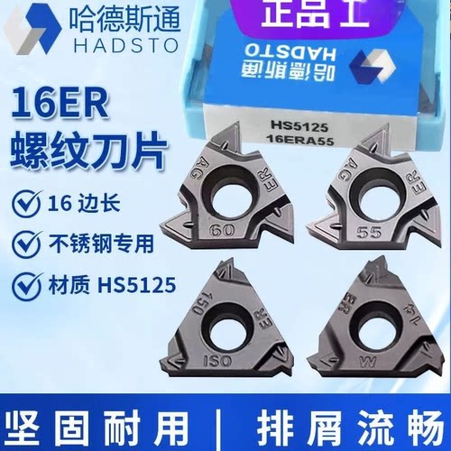 哈德斯通外螺纹刀片16ER 150 200 300 19BSPT 18NPT 14W HS5125