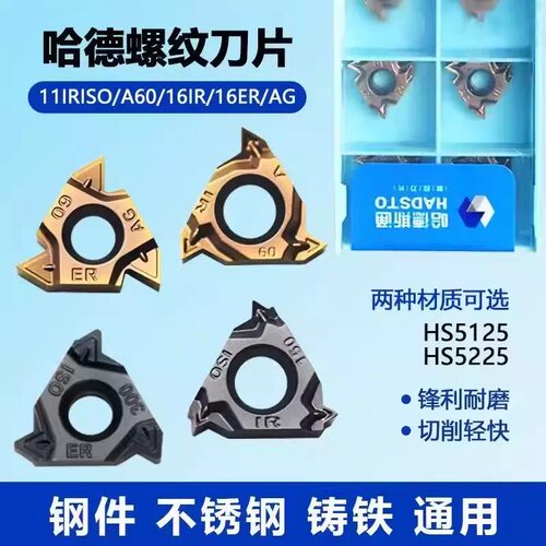 株洲哈德斯通数控螺纹刀片11IR19W 11IRA60内 11ER外 HS5225 5125