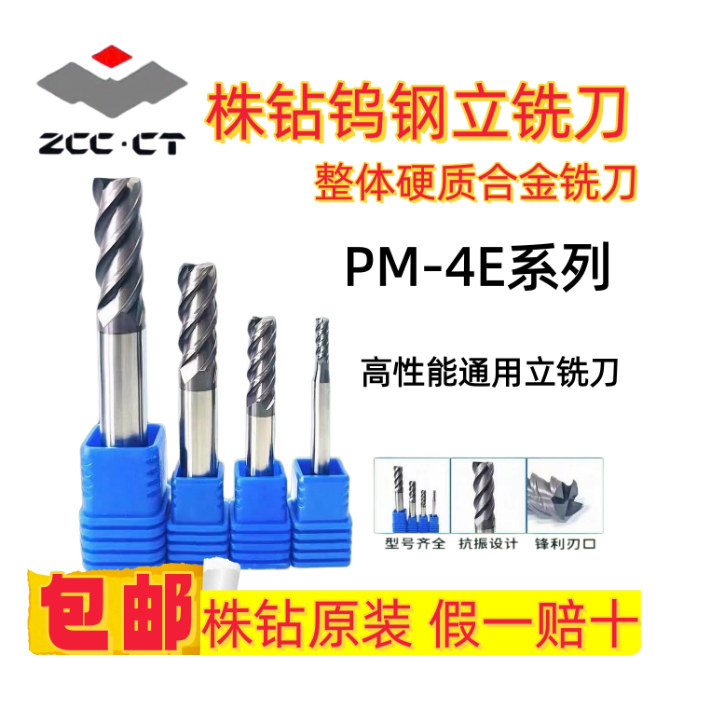 株钻原装四刃加长立铣刀PM-4E系列 D3.0 D4.0 规格齐全 正品保障