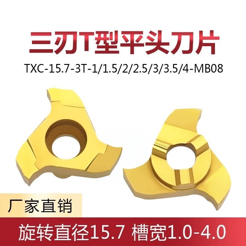 三刃平头T型槽刀片TXC-15.7-3T-1/1.5/2/2.5/3.5/4-MB08 切槽刀粒