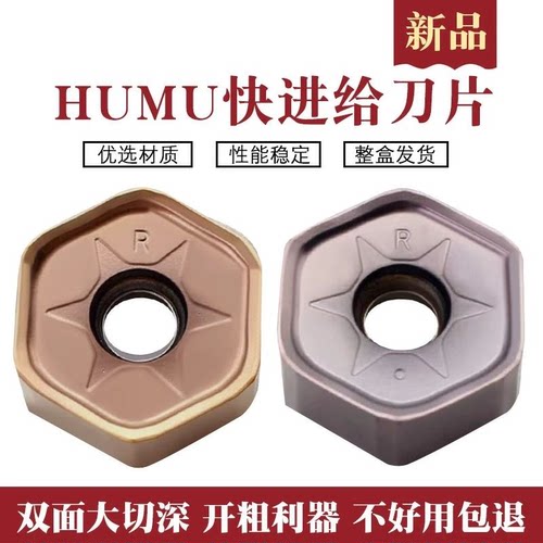 快进给重切削铣刀片HNMU0906ANSN P6215H P6522不锈钢 钢件  铸铁
