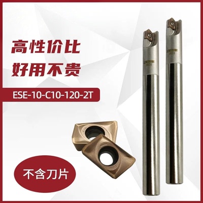 加工中心铣刀杆ESE-C10/12-10/13-120-2T铣刀片JDMT070204/070208