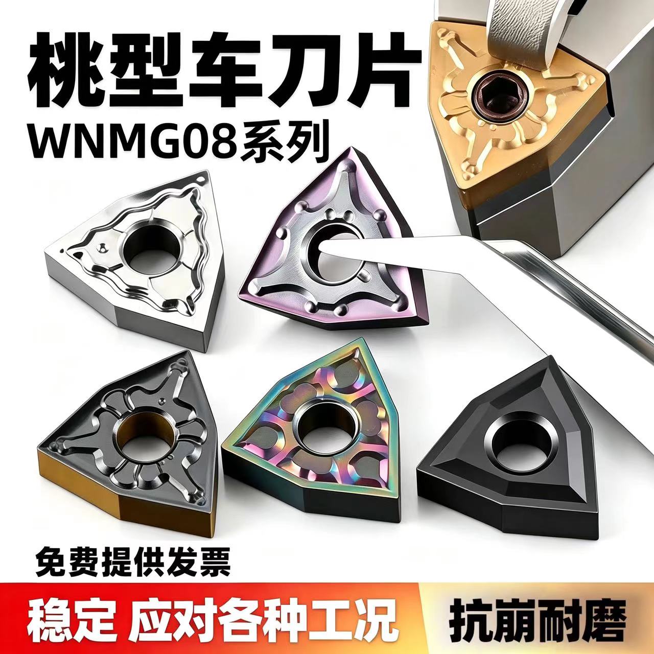 桃型数控刀片wnmg080408钢件不锈钢外圆车刀刀片淬火铸铁桃形刀粒图片