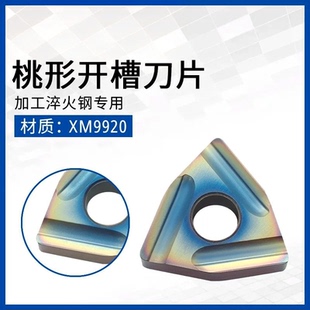 七彩桃形外圆数控车刀片WNMG080408R-S 080404L-S加工淬火钢