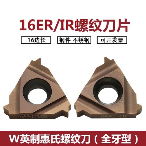 数控英制(全牙型) 螺纹刀片16ER/IR 11W/12W/14W/16W/18W/19W挑丝