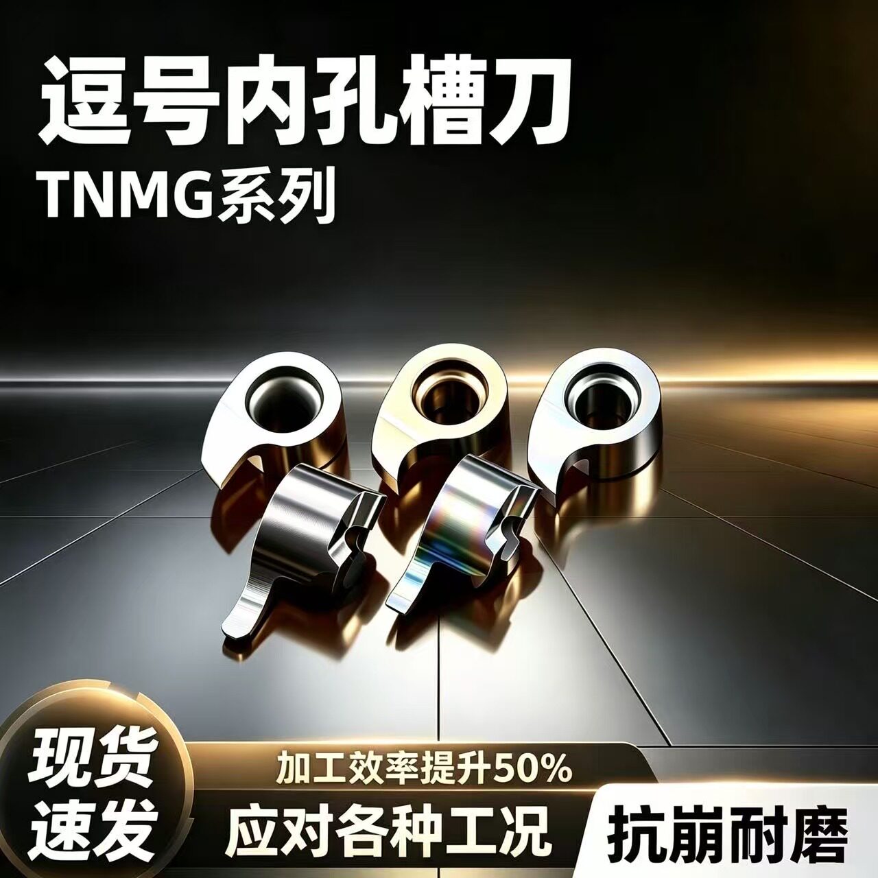 逗号数控刀片内孔圆弧平头切槽MB09GR/05/0711GR小孔挖槽割槽刀粒