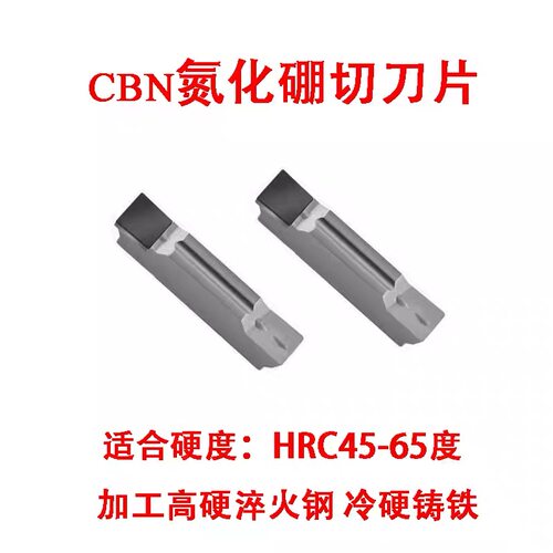 CBN立方氮化硼切槽切断刀片MGMN150 200 250 300 400 500高硬淬火