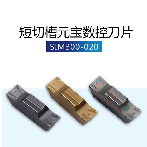 元宝切槽刀片双头可用SIM300-020 15MM小孔专用刀杆SIMR12K03-3.5