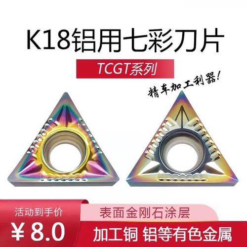 七彩铝用三角内孔数控刀片TCGT16T302-AK 16T304-AK K18铜 铝车床