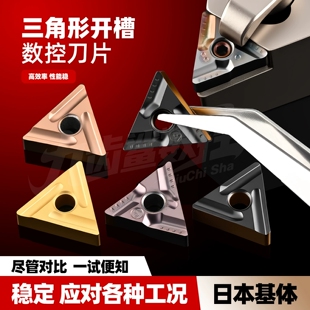 数控刀片三角形外圆车刀粒TNMG160404RL不锈钢钢件淬火钢开槽开粗