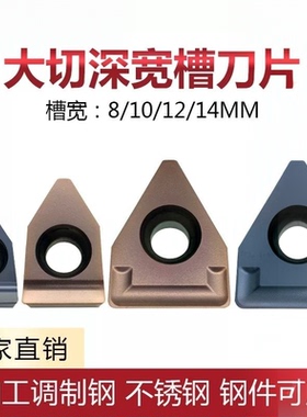 MTEHR数控刀杆加长切断刀大切深10mm刀片 FD10 080 14 TGUN100-W