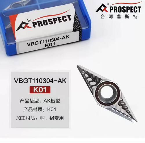 数控铝用刀片VBGT160404-AK VBGT160408-AK K01 K02 K03