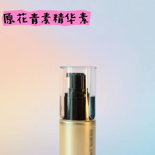 黛博兰原花青素精华素30ml 抗氧化抗衰去细纹