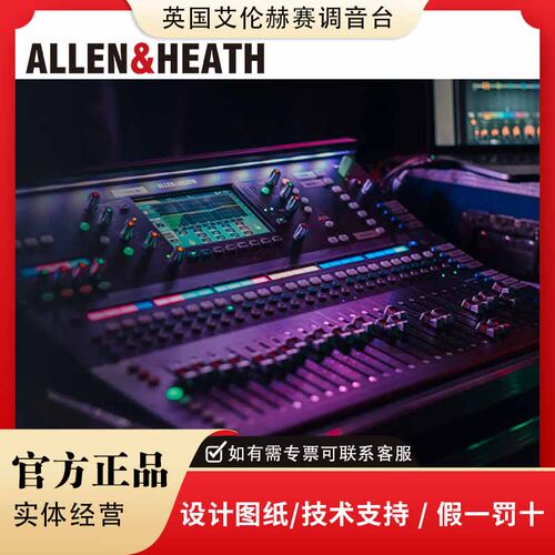 ALLEN&HEATH/艾伦赫赛 SQ5 SQ6 SQ7 32路数字调音台现场演出舞台