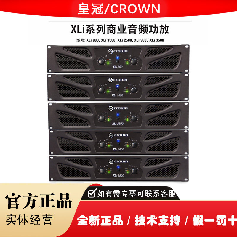 CROWN/皇冠 XLi800 XLi1500 XLi2500 XLi3000 XLi3500纯后级功放