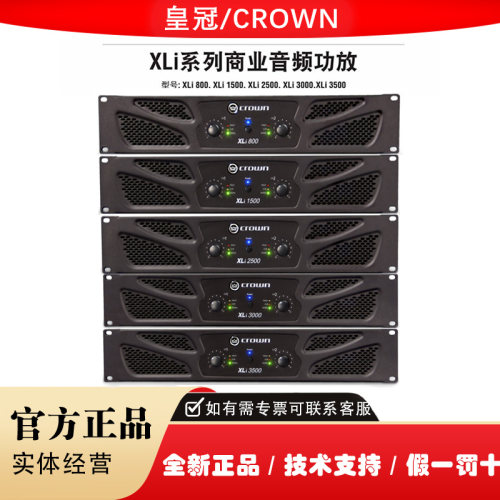CROWN/皇冠 XLi800 XLi1500 XLi2500 XLi3000 XLi3500纯后级功放