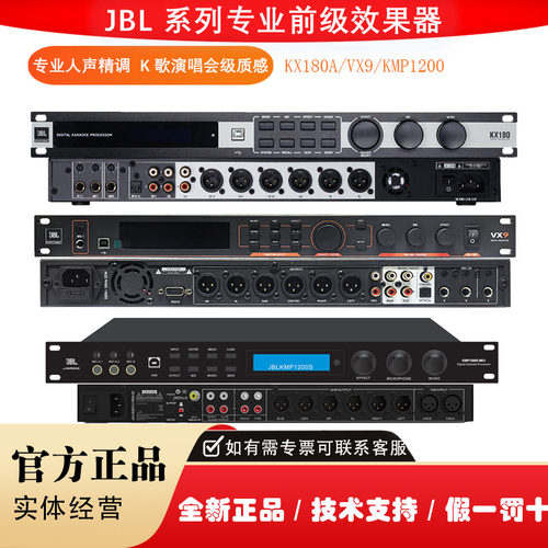 前级效果器JBL专业KTV防啸叫
