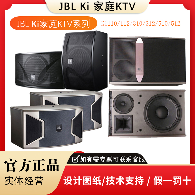 JBL Ki110 ki112 家庭KTV音响家用K歌卡包箱豪华音箱卡拉OK音响