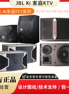 JBL Ki110 ki112 Pasion家庭KTV音响家用K歌卡包箱豪华卡拉OK音箱