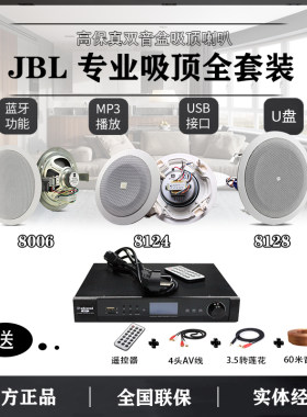 jbl背景音乐广播天花吸顶喇叭