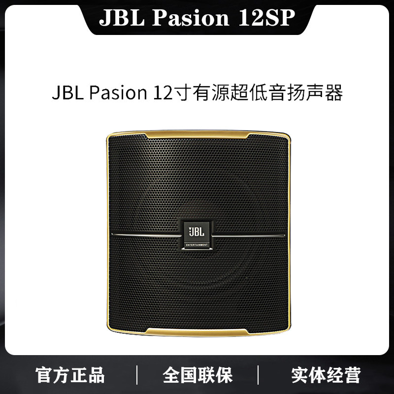 JBL Pasion12SP有源低音炮家庭影院音响套装家用客厅重低音音箱