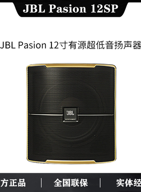 JBL Pasion12SP有源低音炮家庭影院音响套装家用客厅重低音音箱