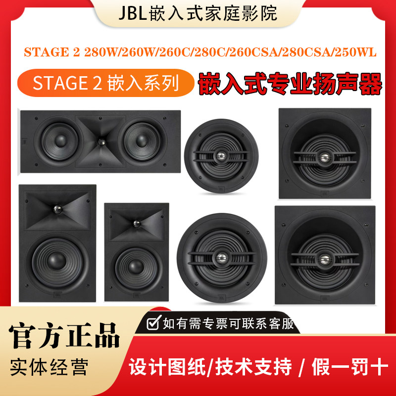 JBL Stage 2 嵌入式家庭影院吸顶喇叭音箱吊顶背景音乐260C/280