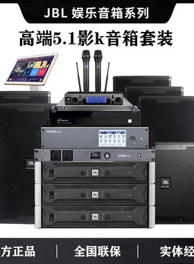 JBL Ki110 KP2000 ki510 KP6010 家庭5.1专业娱乐会所高端KTV全套